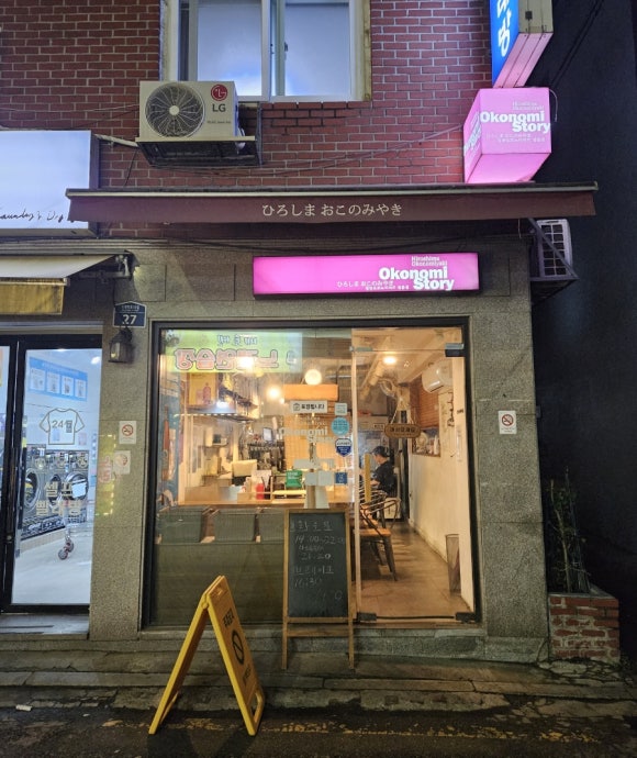 오코노미스토리 이미지