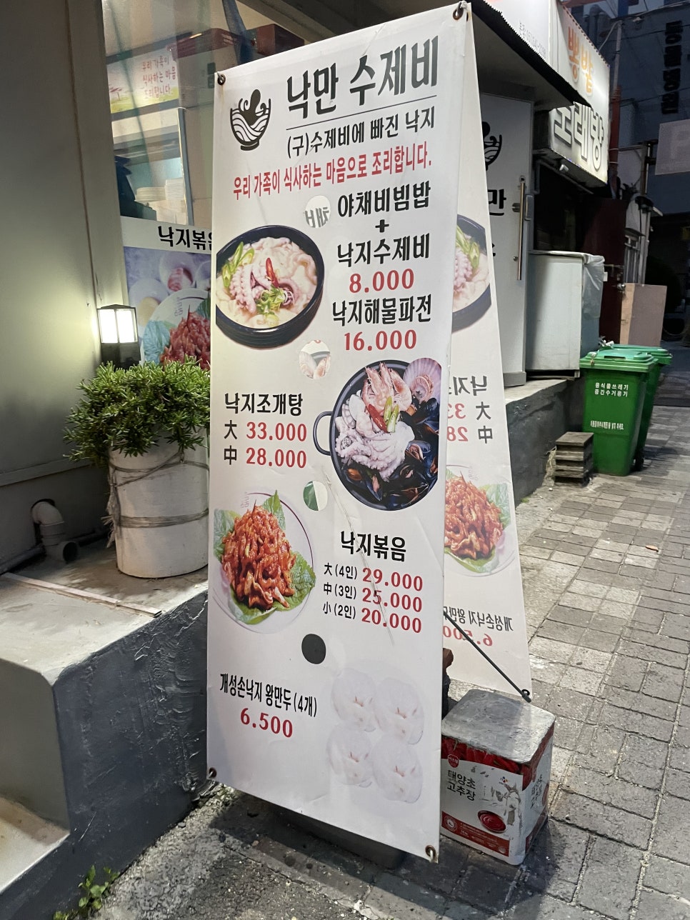 낙만수제비 이미지