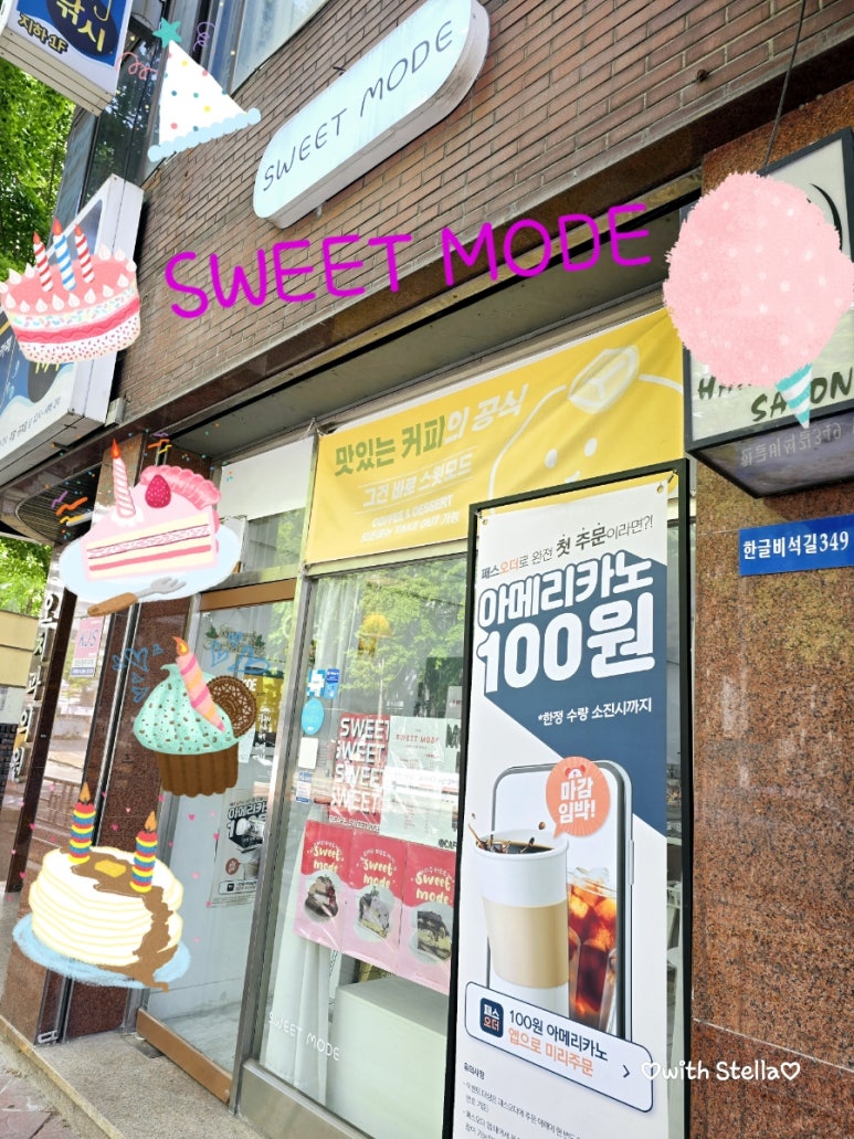 스윗모드 이미지