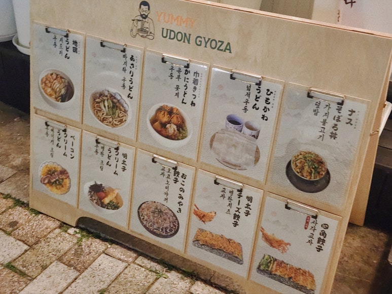 요미우돈교자 해리단길 이미지