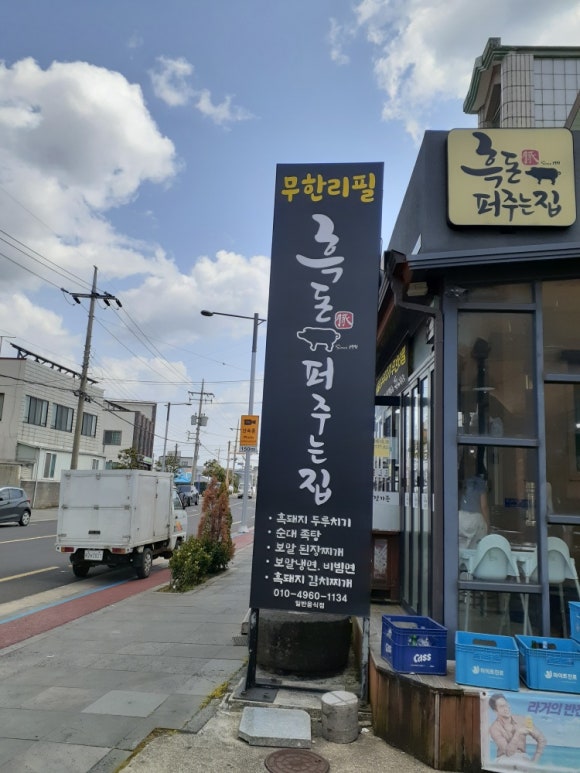 서귀포흑돈 이미지