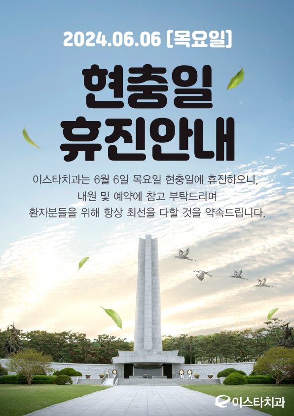 이스타치과의원 이미지