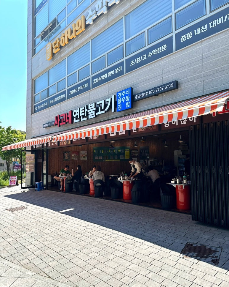 사고네연탄불고기김포 이미지