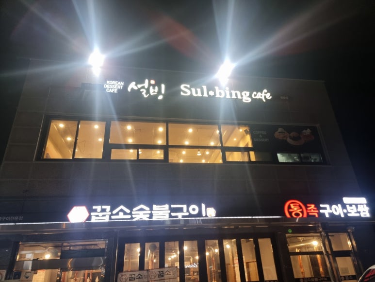 설빙장흥점 이미지