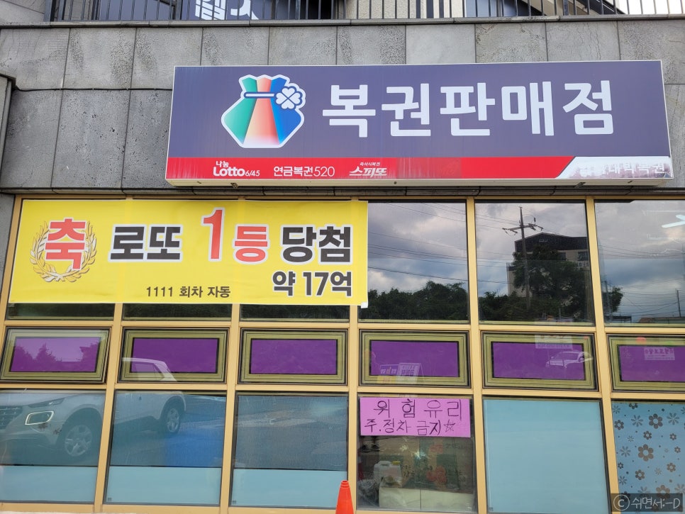 대박복권판매점 이미지
