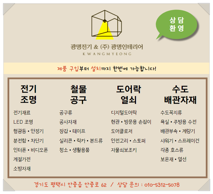 광명전기조명 이미지