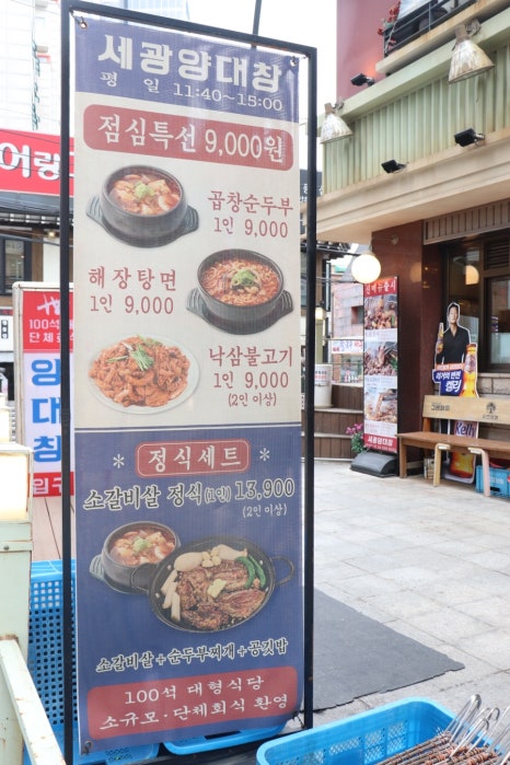 세광양대창 이미지