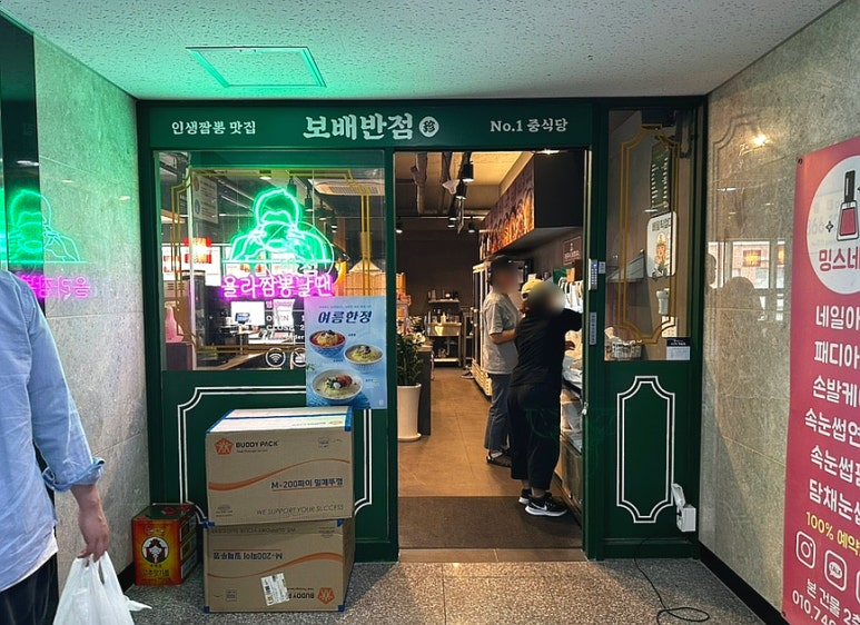 보배반점세종 이미지