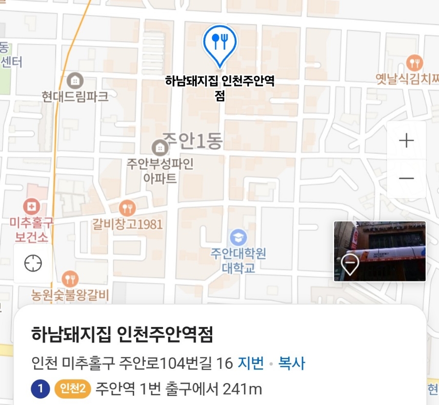 하남돼지집인천주안역점 이미지