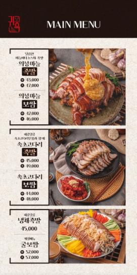 귀한족발다산 이미지