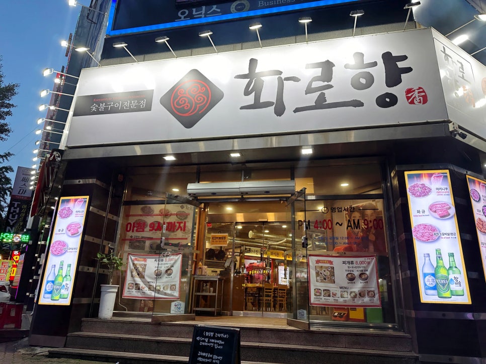 화로향 성서본점 이미지