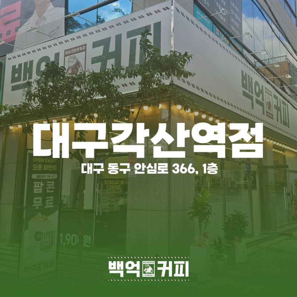 백억커피 각산역점 이미지
