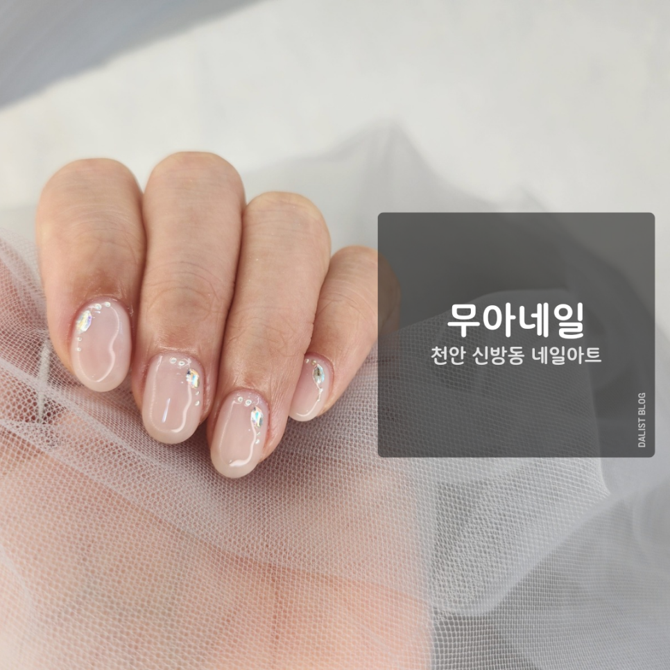 무아네일 이미지
