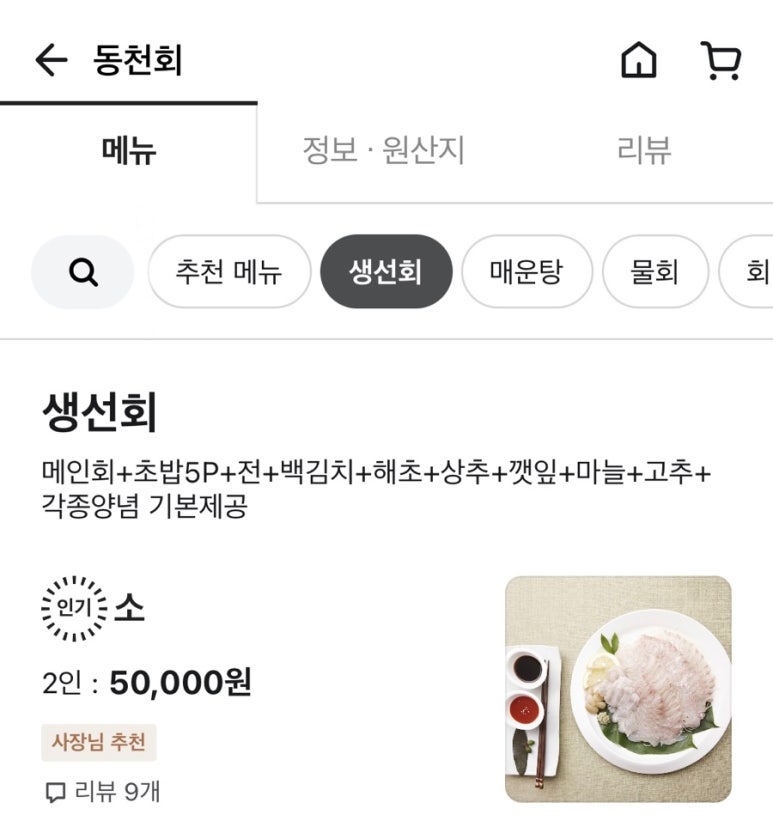 동천횟집 이미지
