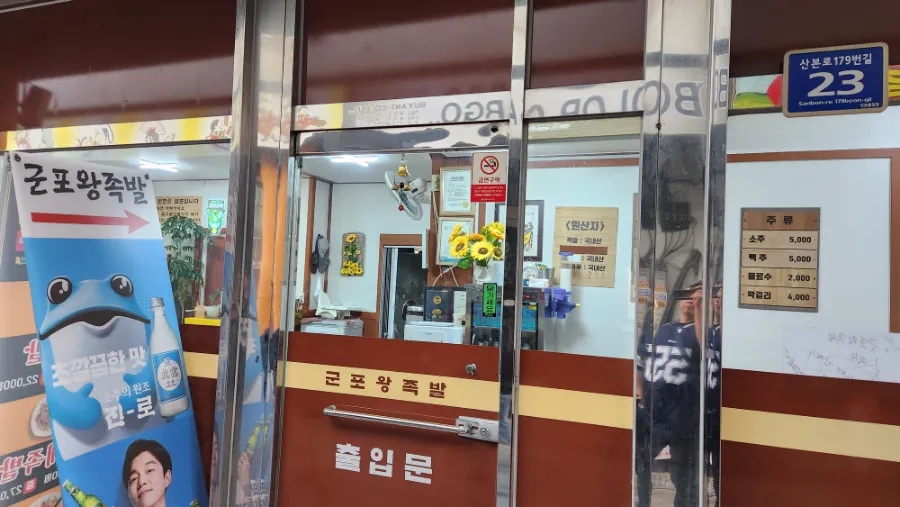 군포왕족발 이미지