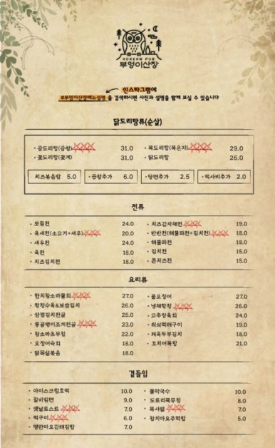 부엉이산장 구월직영점 이미지