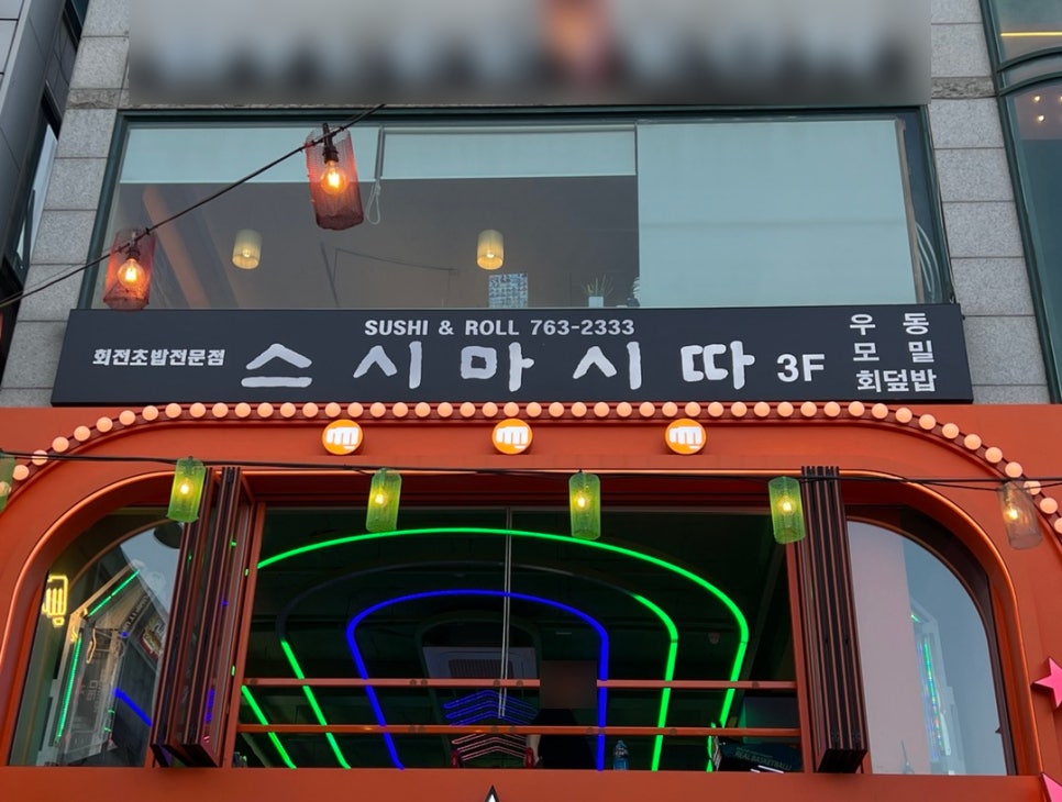 스시마시따 이미지