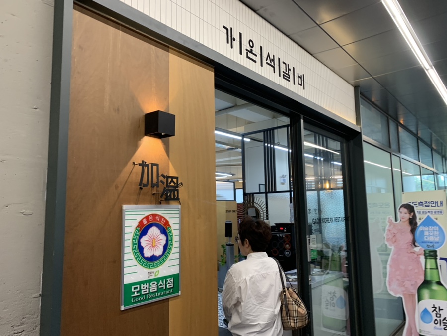 가온석갈비율량점 이미지