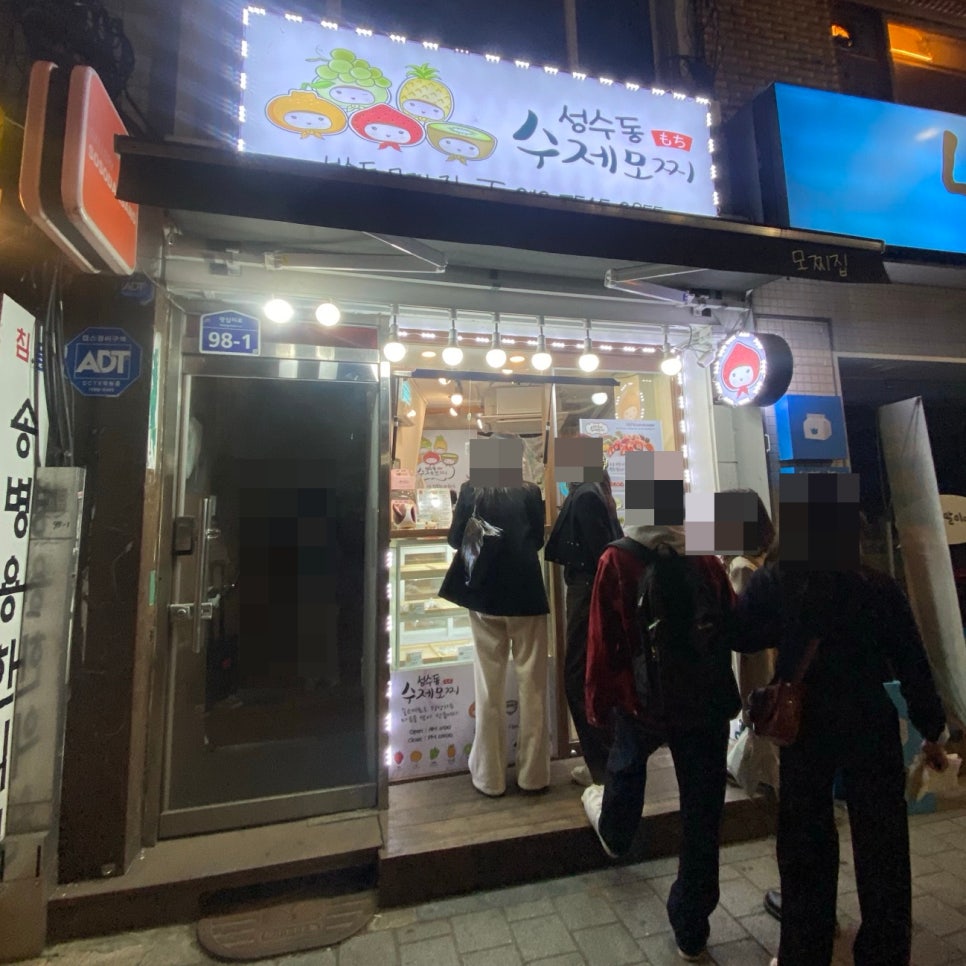성수동수제모찌 이미지