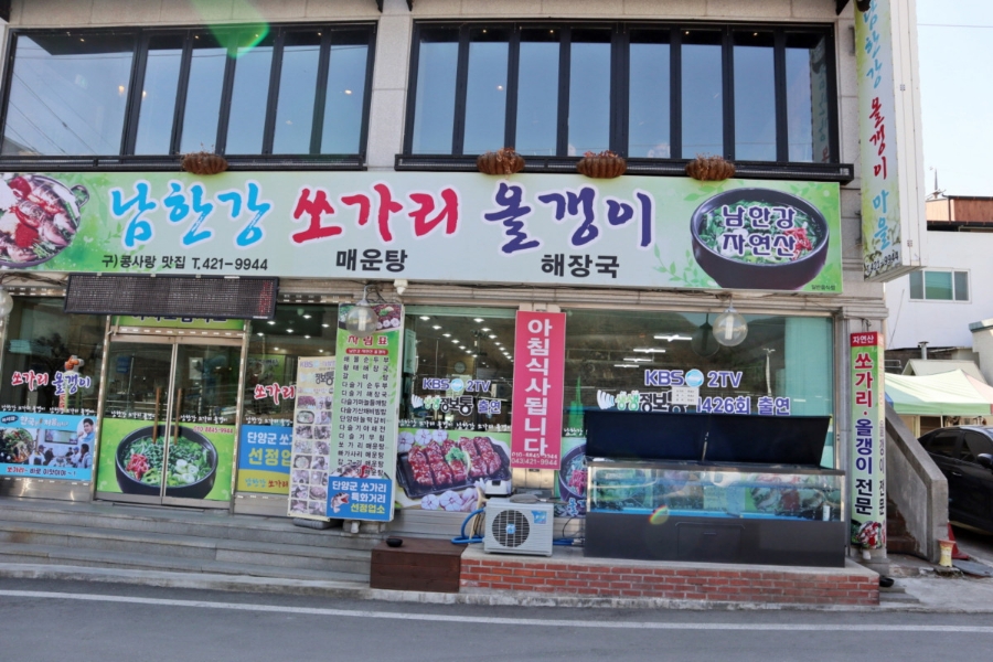 남한강쏘가리·올갱이 이미지