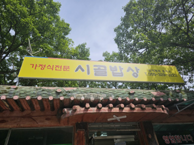 장척계곡휴게소 이미지