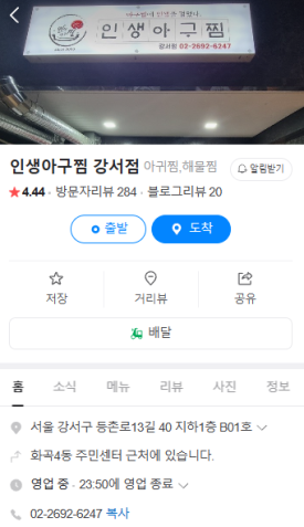 인생아구찜강서점 이미지
