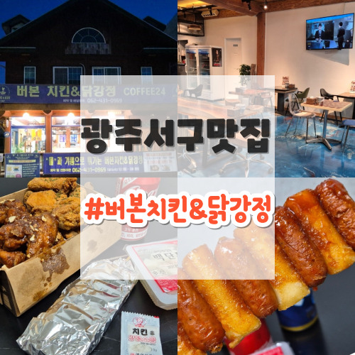 버본치킨&닭강정 이미지