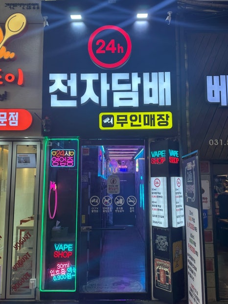 안산전자담배24시무인매장 이미지
