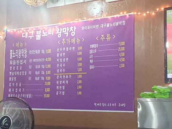 불노리왕막창 이미지