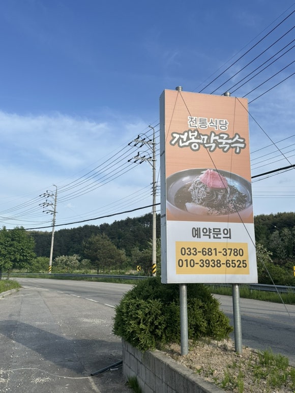 건봉막국수 이미지