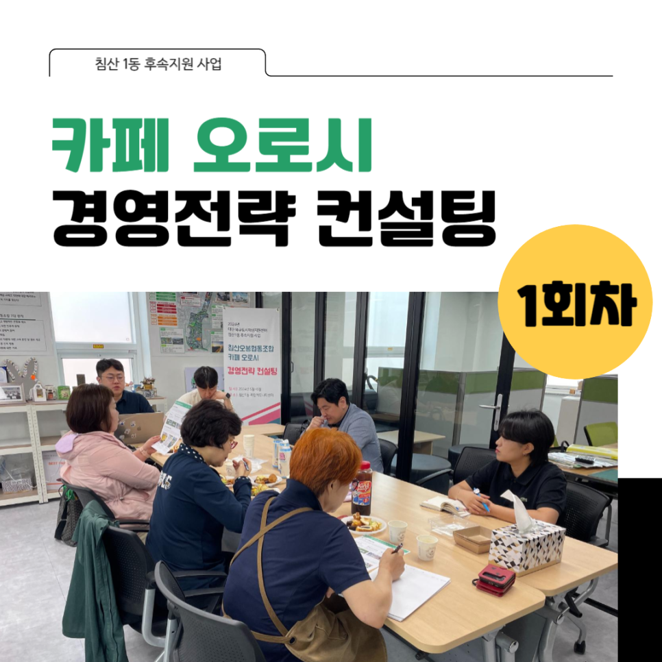 침산오봉협동조합 이미지