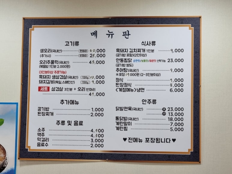 논공숯불생오리 이미지