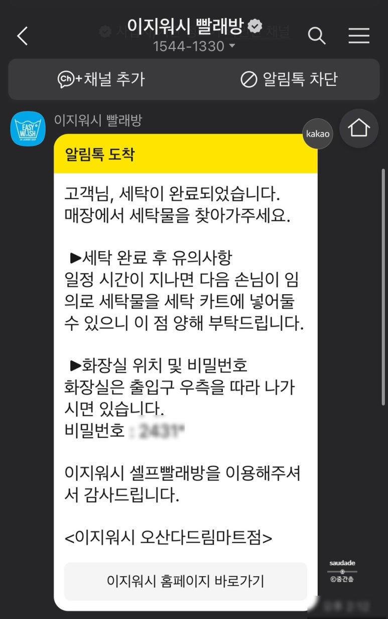 오산빨래방 이미지