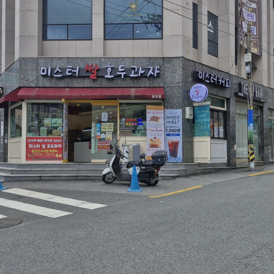 미스터 쌀 호두과자 이미지