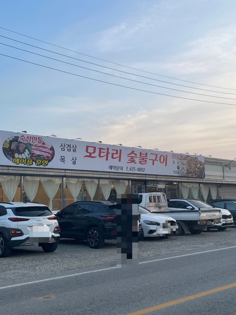 모타리숯불구이 이미지