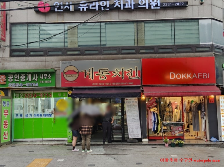 계동치킨 금호점 이미지