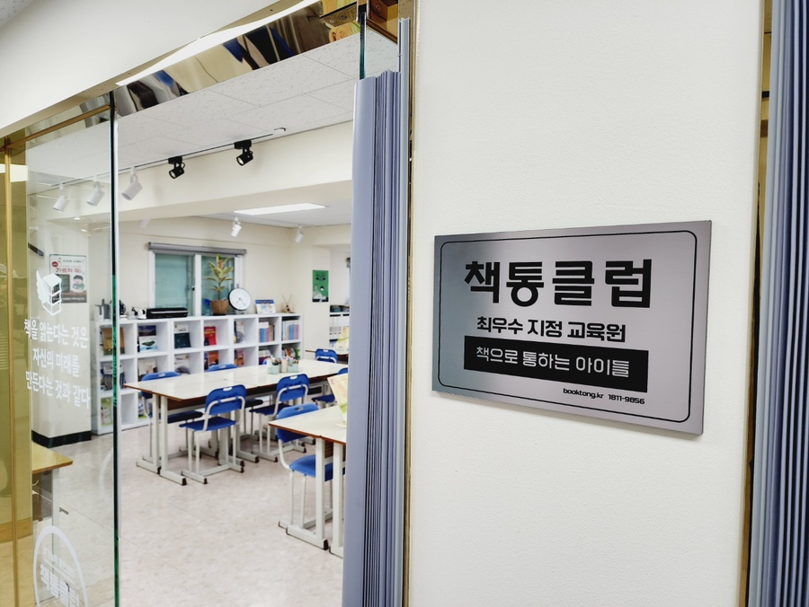 책통클럽헬리오시티학원 이미지