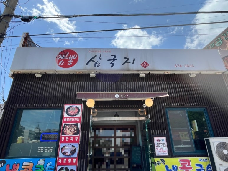 짬뽕삼국지 이미지