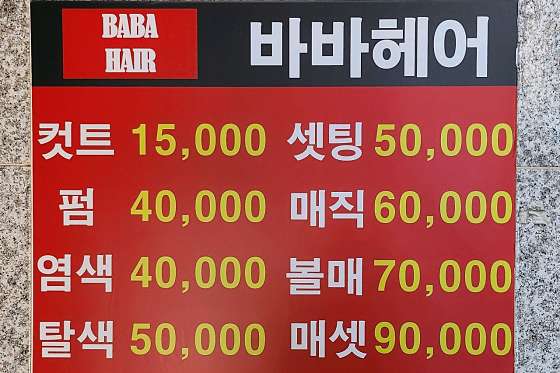 바바헤어 이미지