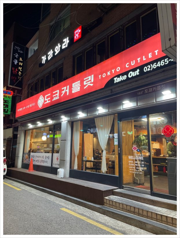 도쿄커틀릿 이미지