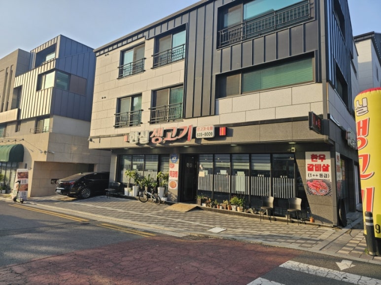 한실생고기 이미지