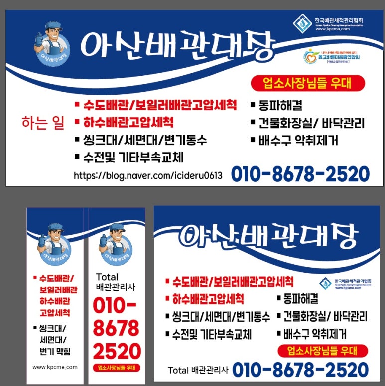 아산배관세척관리 이미지
