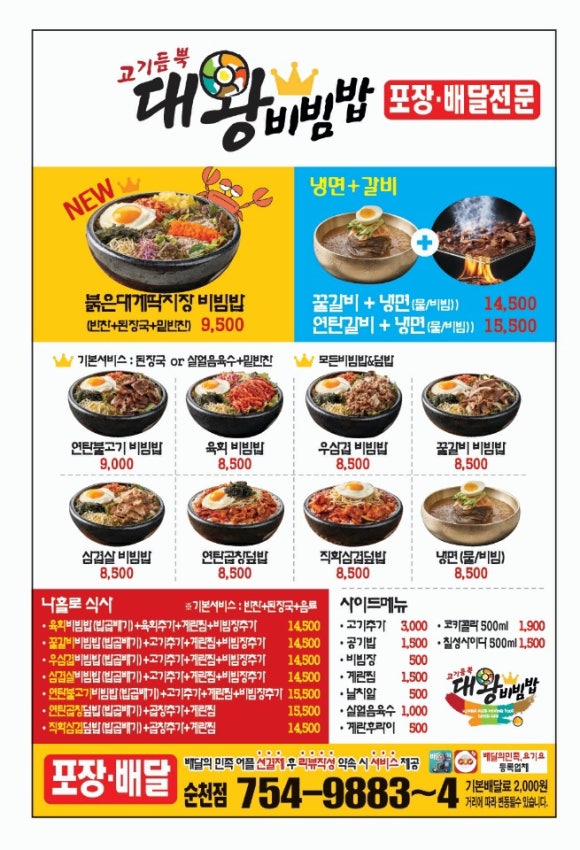 고기듬뿍대왕비빔밥&냉면 이미지