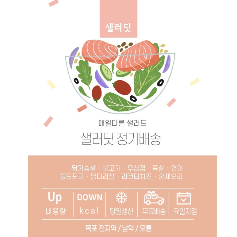 샐러딧목포하당점 이미지
