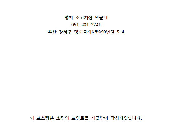 소고기집박군네 이미지
