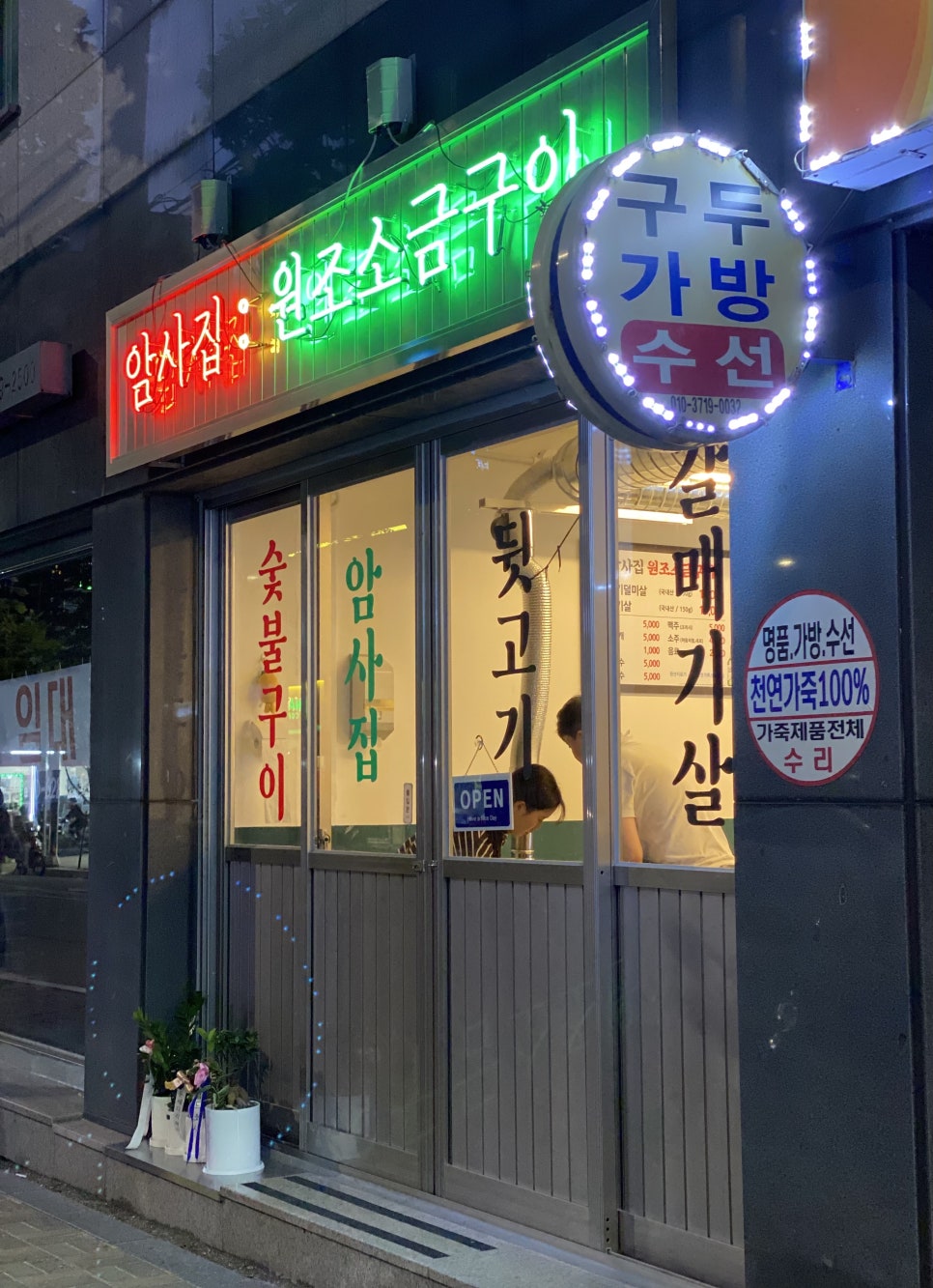 암사집원조소금구이 이미지