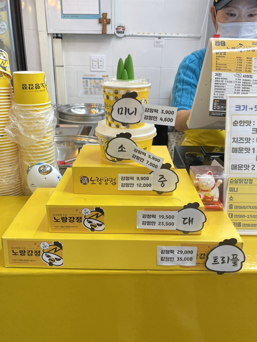 노랑강정부천 이미지