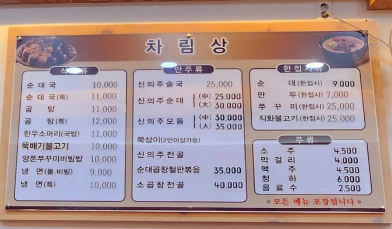 신의주순대와곰탕 이미지