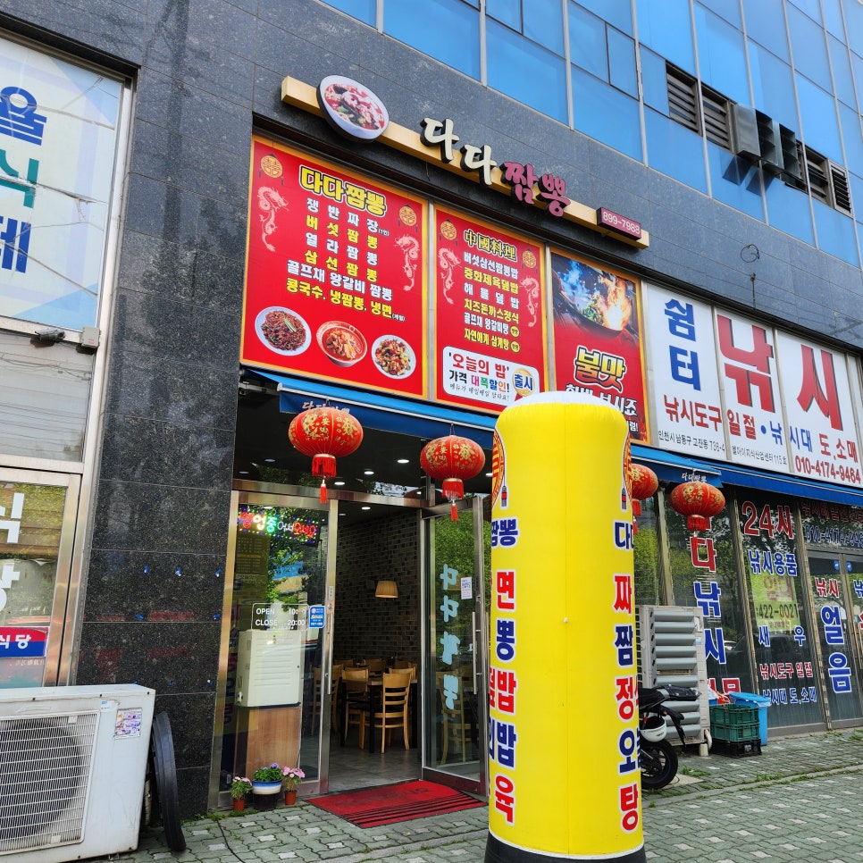 다다짬뽕 이미지