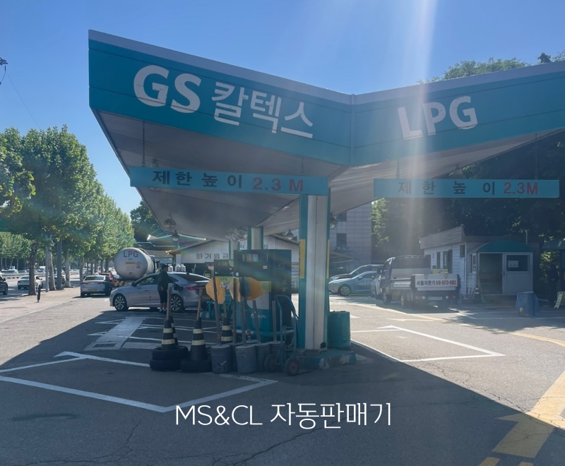 서울가스충전소 이미지